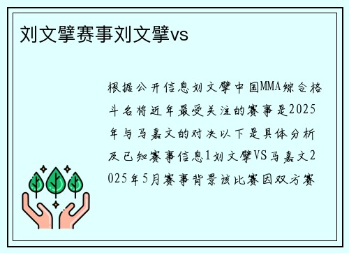 刘文擘赛事刘文擘vs