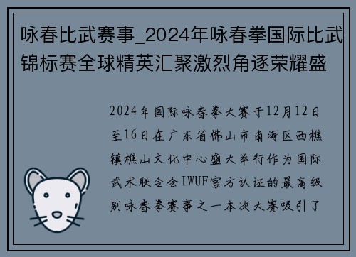咏春比武赛事_2024年咏春拳国际比武锦标赛全球精英汇聚激烈角逐荣耀盛典