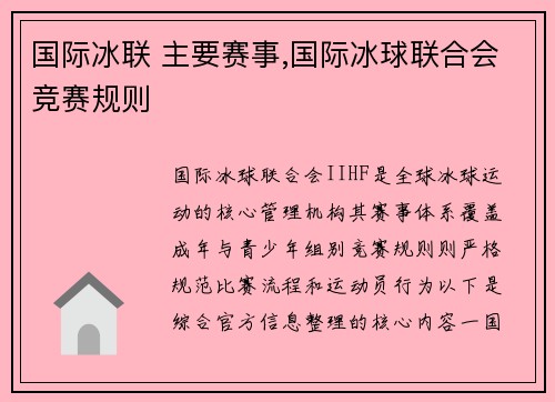 国际冰联 主要赛事,国际冰球联合会竞赛规则